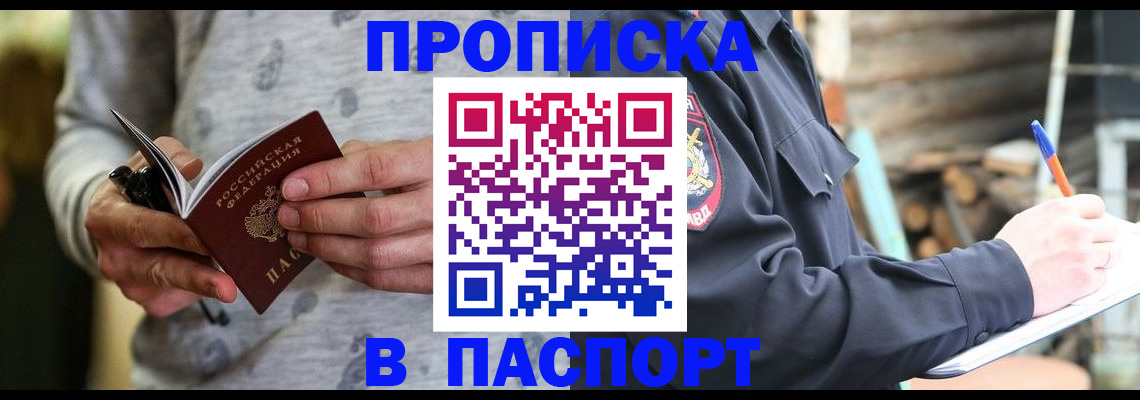 временная регистрация купить в Медногорске