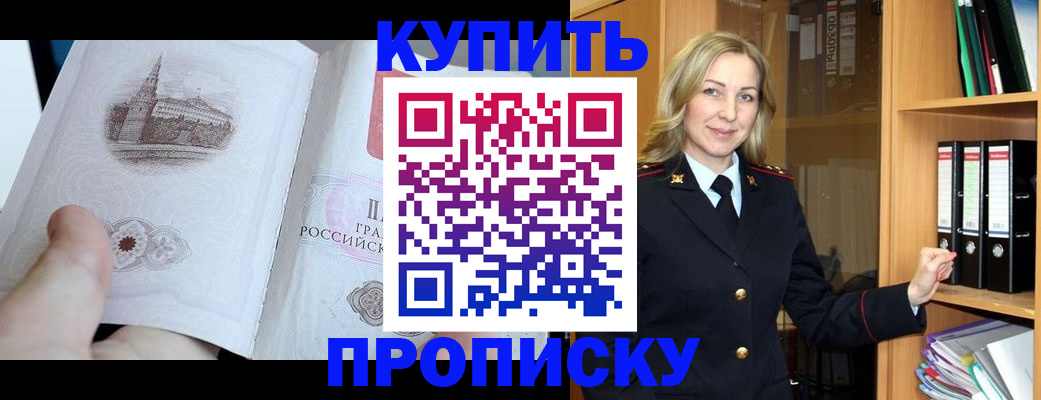 прописка для школы в Медногорске