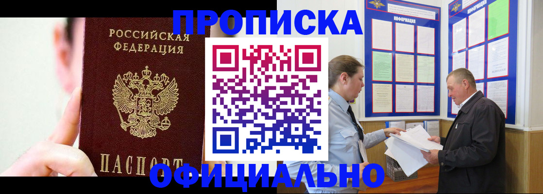 прописка для работы в Медногорске