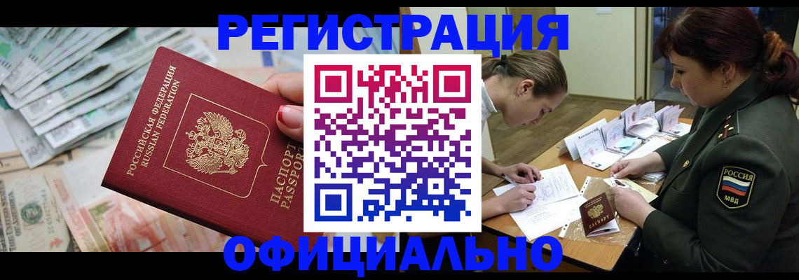 прописка регистрация в Медногорске